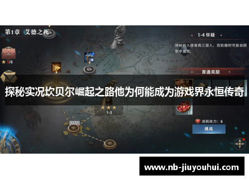 探秘实况坎贝尔崛起之路他为何能成为游戏界永恒传奇