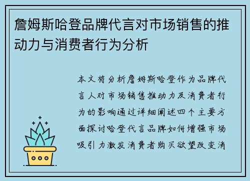 詹姆斯哈登品牌代言对市场销售的推动力与消费者行为分析 詹姆斯哈登品牌代言对市场销售的推动力与消费者行为分析