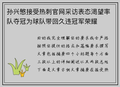 孙兴慜接受热刺官网采访表态渴望率队夺冠为球队带回久违冠军荣耀 孙兴慜接受热刺官网采访表态渴望率队夺冠为球队带回久违冠军荣耀