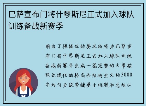 巴萨宣布门将什琴斯尼正式加入球队训练备战新赛季