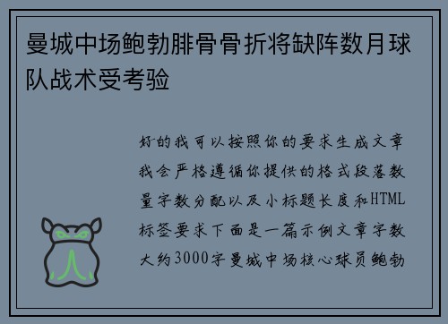曼城中场鲍勃腓骨骨折将缺阵数月球队战术受考验