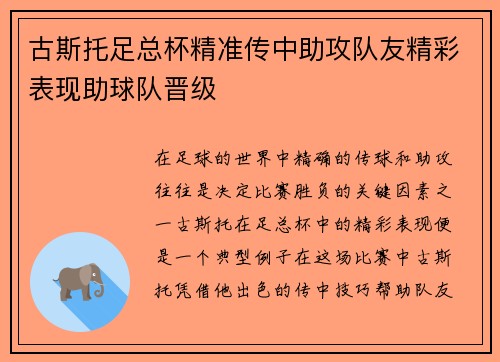 古斯托足总杯精准传中助攻队友精彩表现助球队晋级