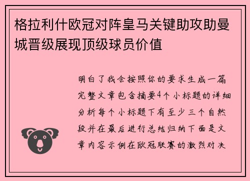 格拉利什欧冠对阵皇马关键助攻助曼城晋级展现顶级球员价值 格拉利什欧冠对阵皇马关键助攻助曼城晋级展现顶级球员价值